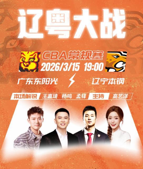 杨鸣和孟铎联手解说今晚的辽粤二番战，无法看到杨鸣亲自率队与杜锋较量，那就听听杨鸣