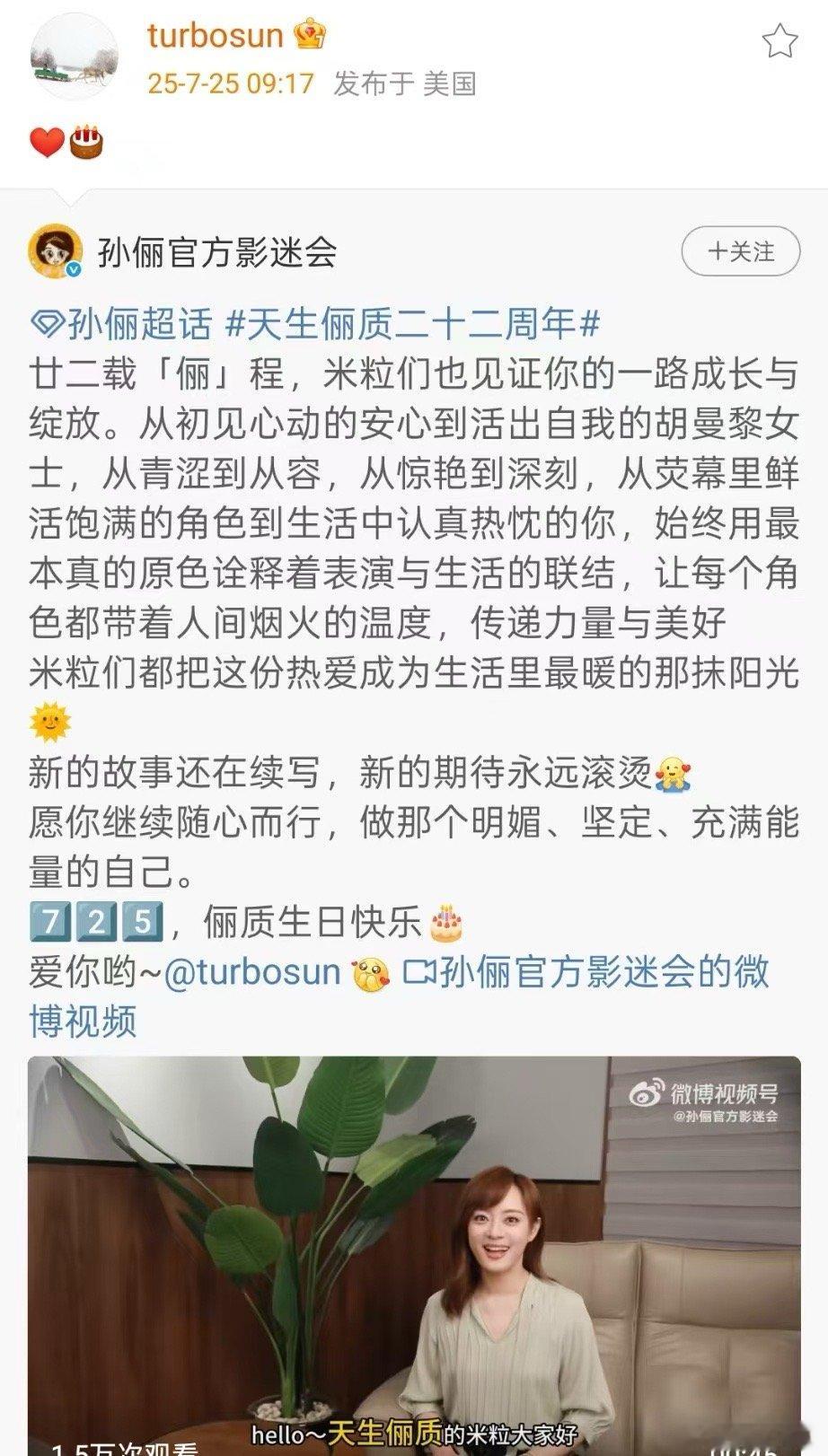 孙俪为粉丝团庆生孙俪庆祝粉丝团二十二周年孙俪庆祝粉丝团二十二周年，真好，[爱你]