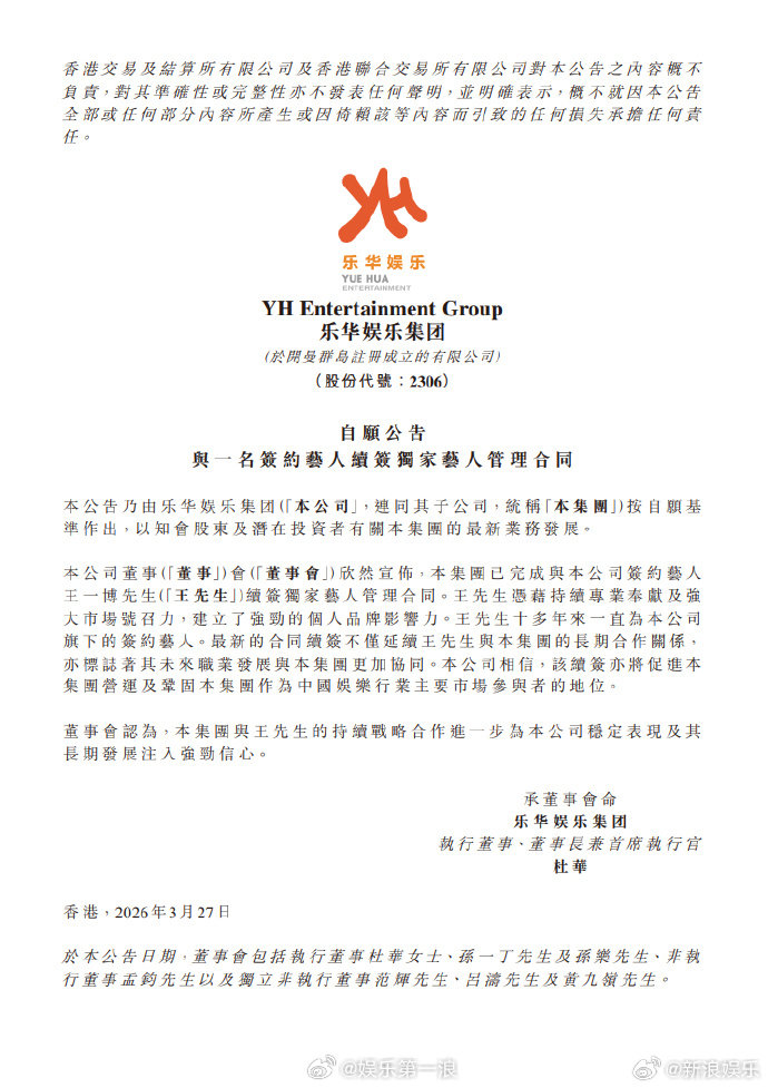 王一博乐华续约王一博微博改名 27日午后，乐华娱乐发布公告，宣布与已完成续签艺人