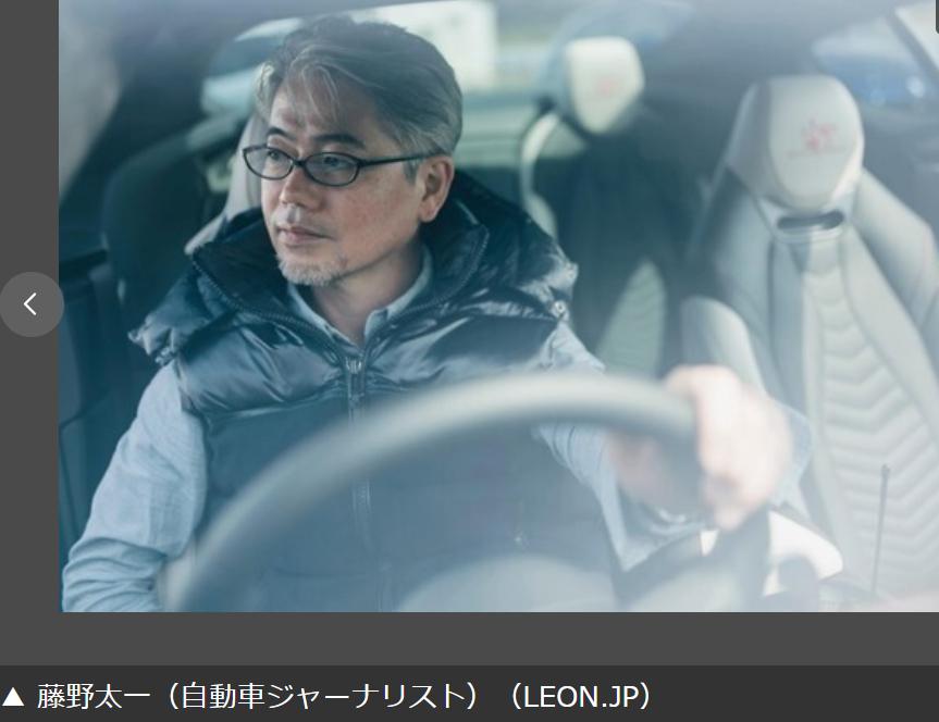 藤野太一试驾比亚迪：日本车难以与其竞争
藤野太一：汽车信息杂志《Car Sens