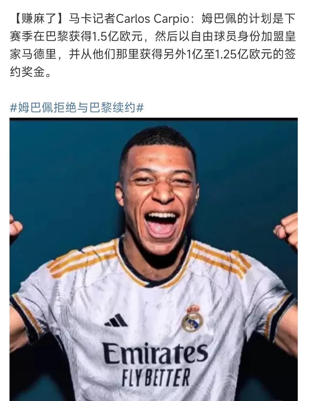 姆巴佩太贪心了，整天想好事，他能如愿吗？

他想先在大巴黎拿到1.5亿欧元，然后