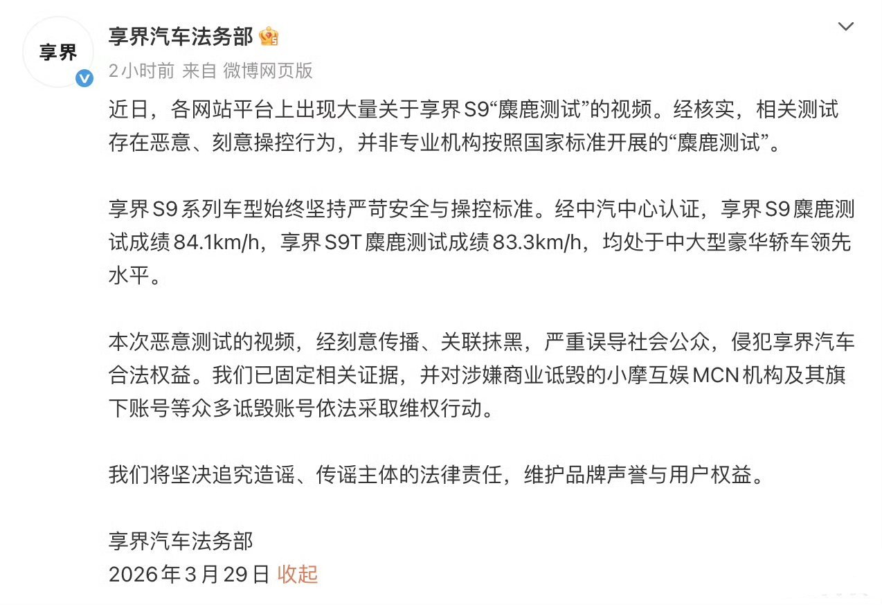 享界汽车回应网传S9麋鹿测试视频享界是真的从一开始就被各种带节奏，这次又来这么一