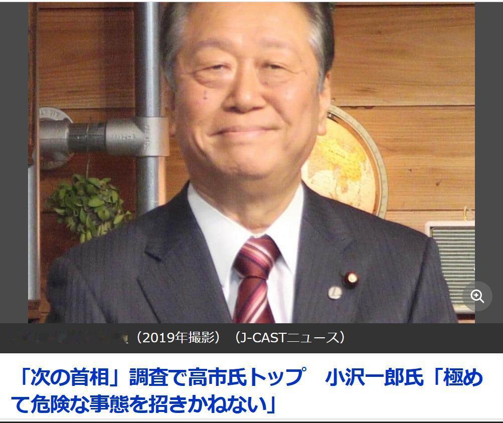 小泽一郎：日本社会对高市带来的巨大风险没有意识
2026年10月26日，前众议院