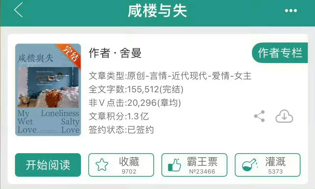 小说推荐：《咸楼与失》 作者:舍曼简评：失业洗头妹vs长途运输司机，熟男熟女，边