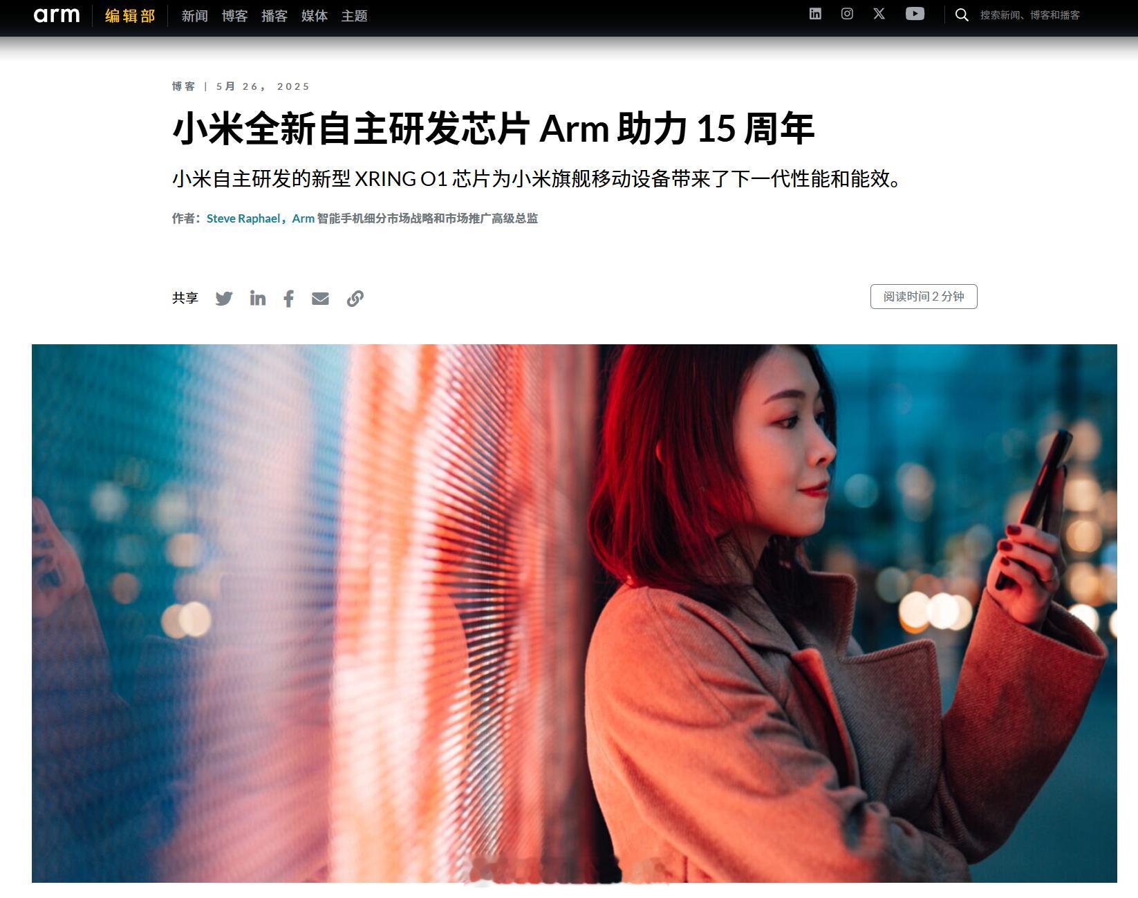 Arm 发文祝贺小米自研芯片玄戒O1 发布，海外标题翻译与繁体中文翻译都可以提取
