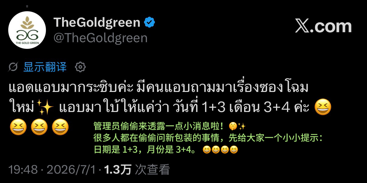 对了，小果干TheGoldgreen透露7月4日有新包装哦（印着邝玲玲脸的新包装
