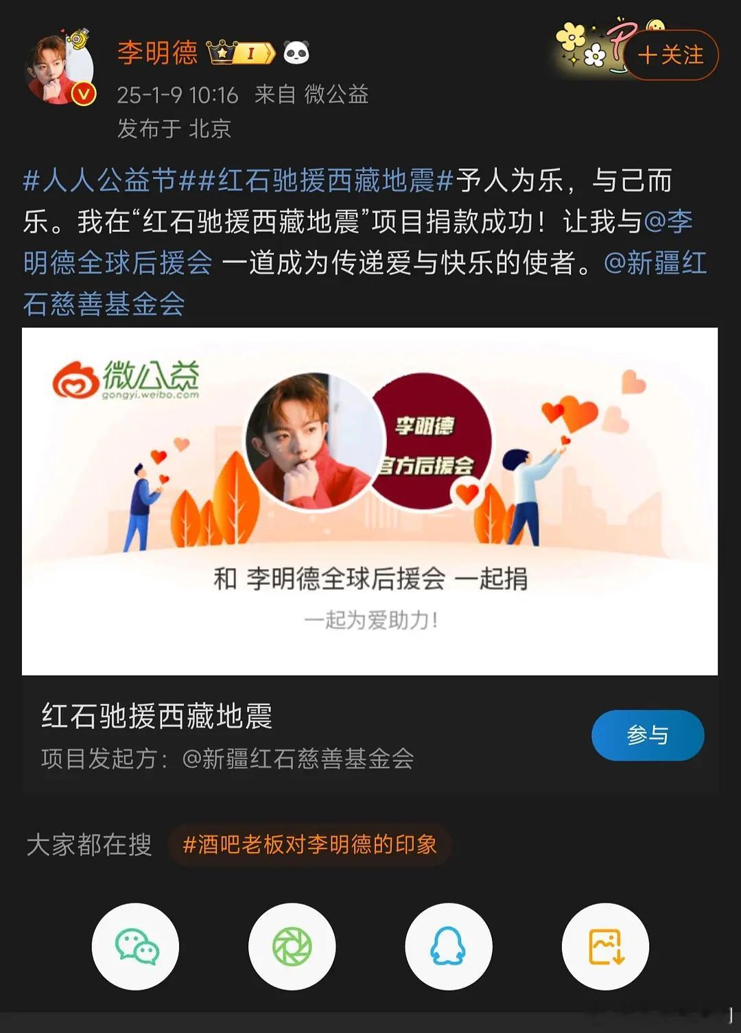 李明德驰援西藏捐了180块[疑问]比得上他一个墨镜的价格吗？ 