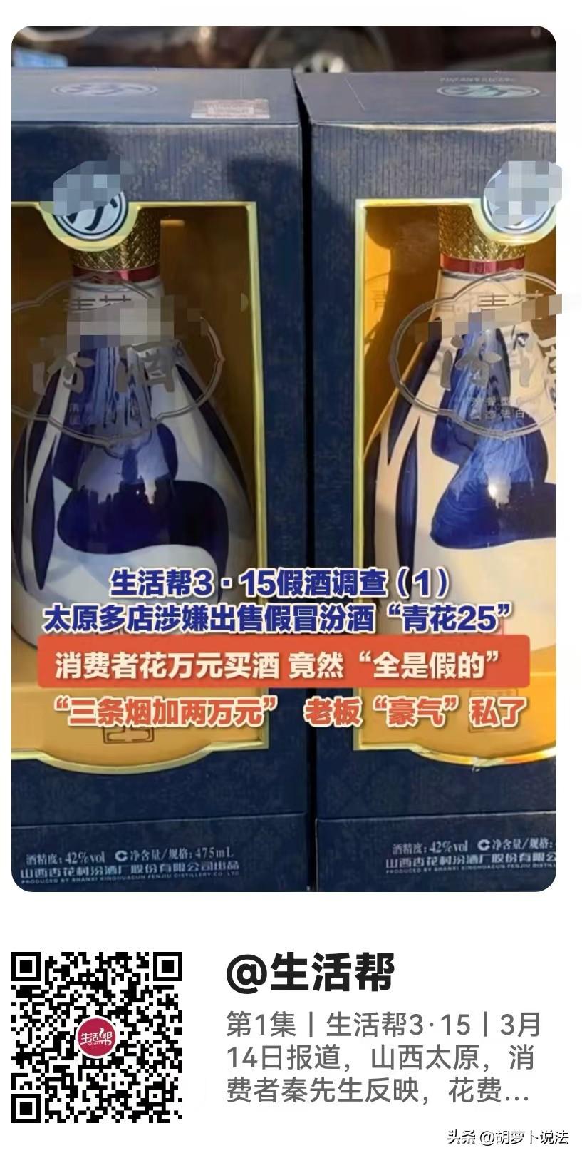 太原，秦先生花1万元买到了假酒，对方最开始不承认，后来秦先生说那我就上报市监局，