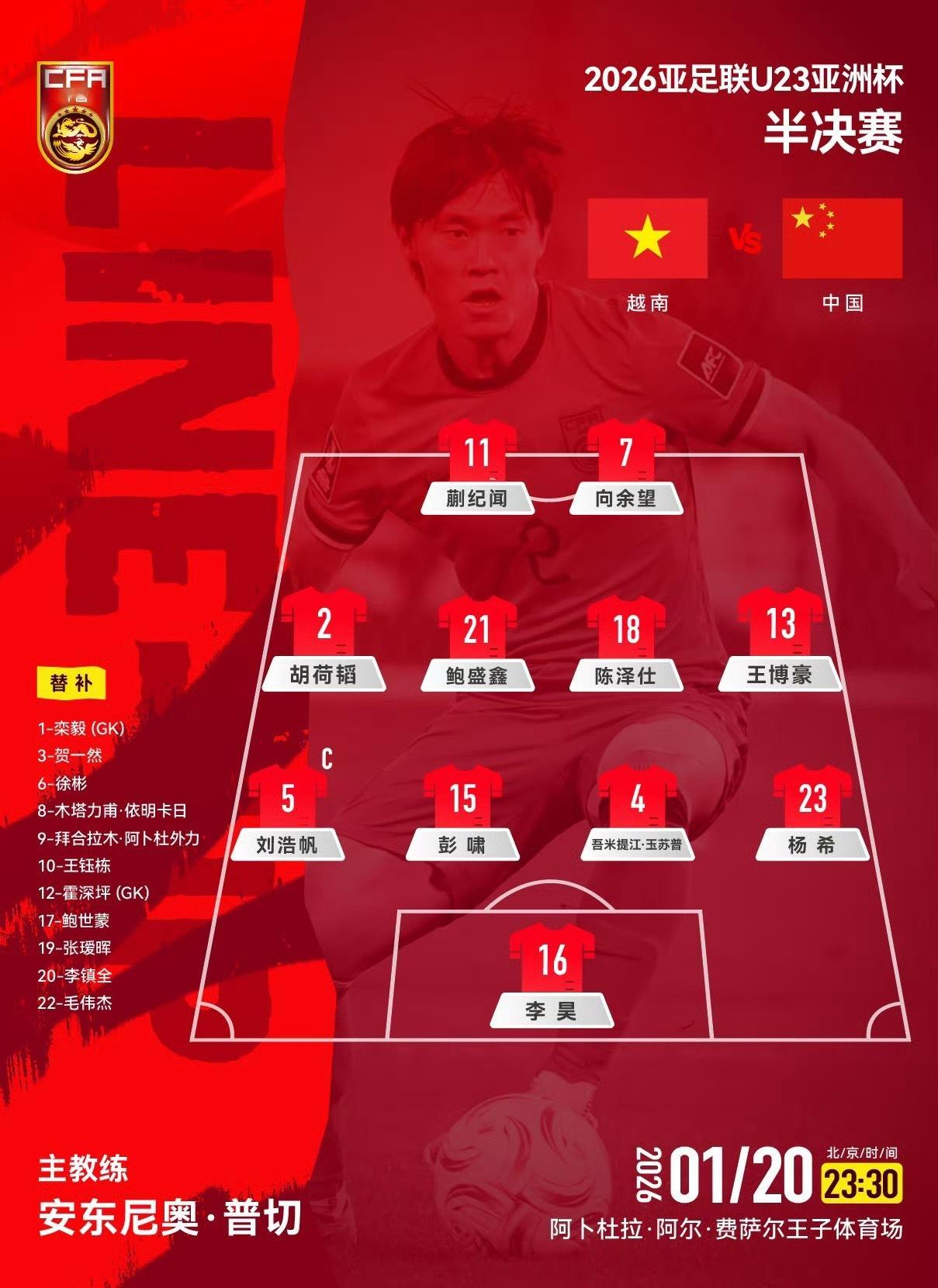 加油💪u23亚洲杯