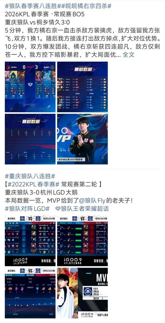 瓜友速报 四年前，也是春季赛，也是第二轮 狼队常规赛八连胜 