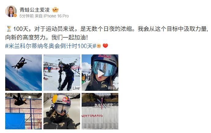 谷爱凌米兰冬奥倒计时100天谷爱凌展望米兰冬奥会 ：100天，对于运动员来说，是
