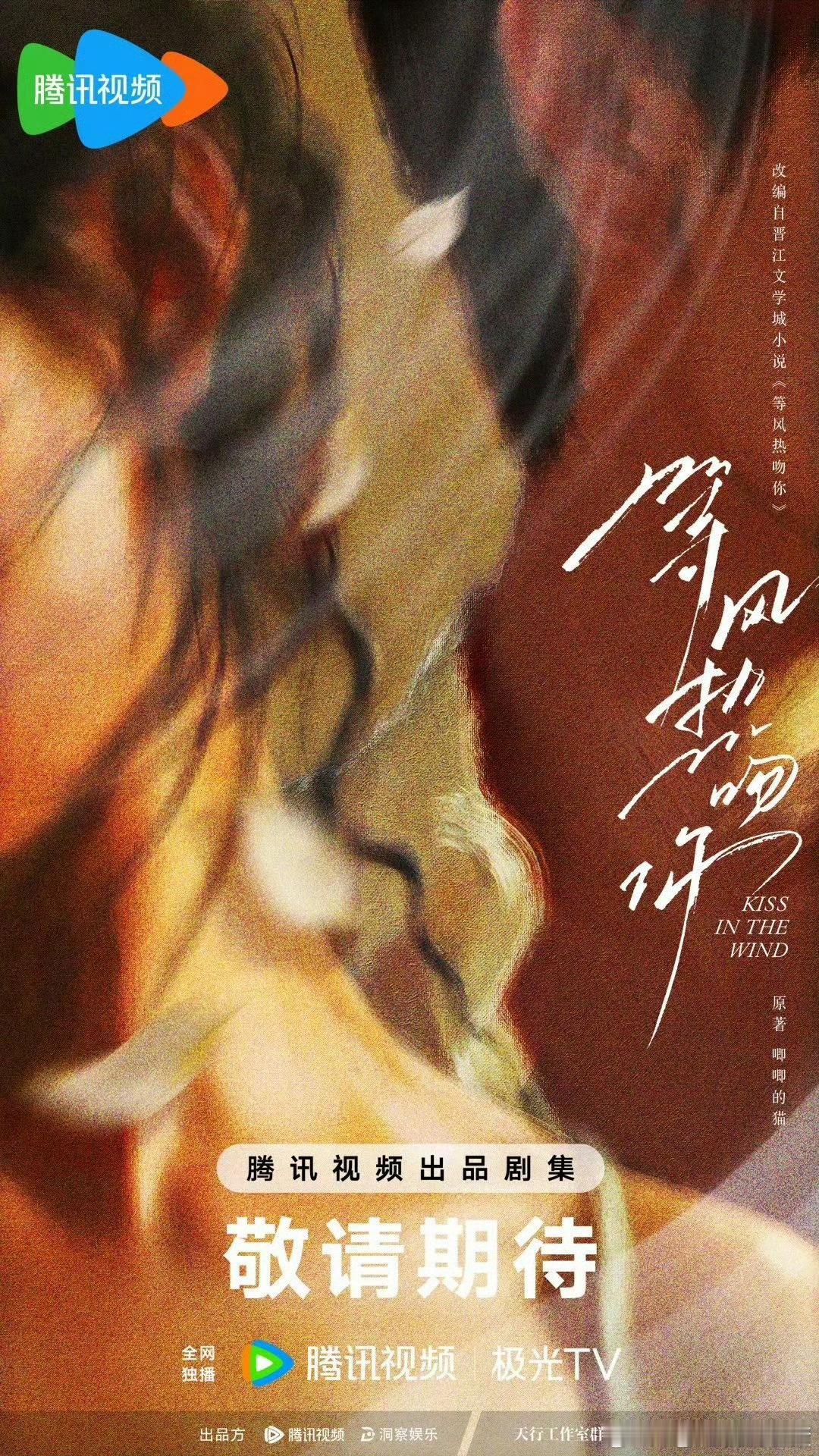 丁禹兮下部剧是等风热吻你