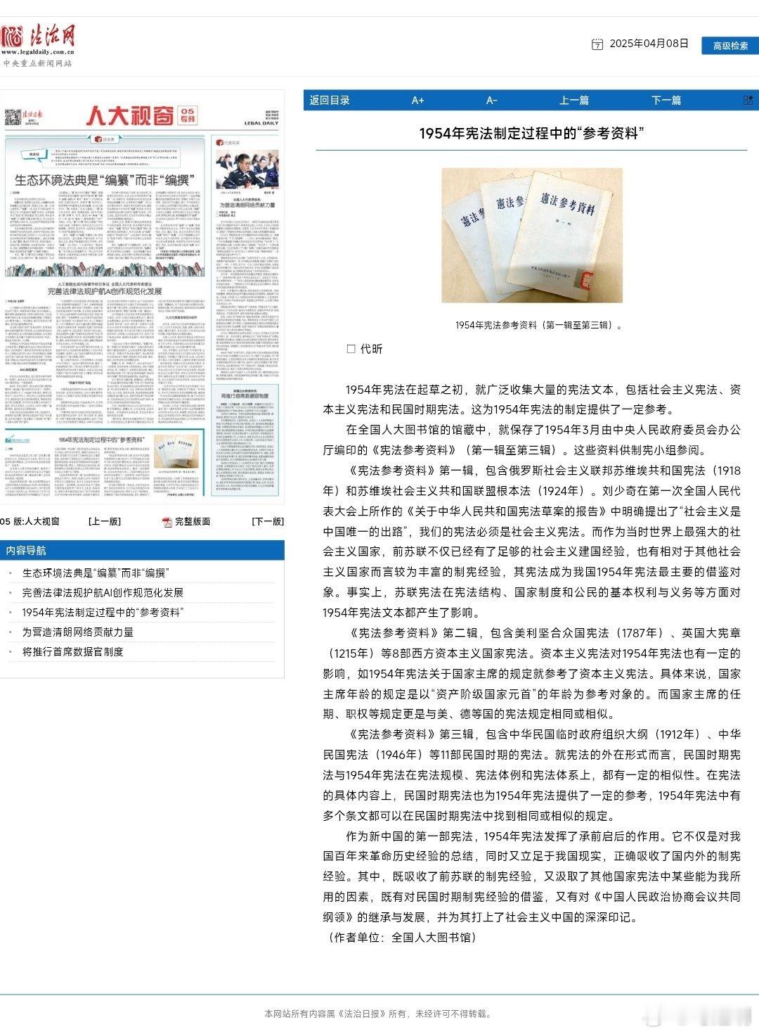 刘少奇同志在第一次全国人民代表大会上所作的《关于中华人民共和国宪法草案的报告》中