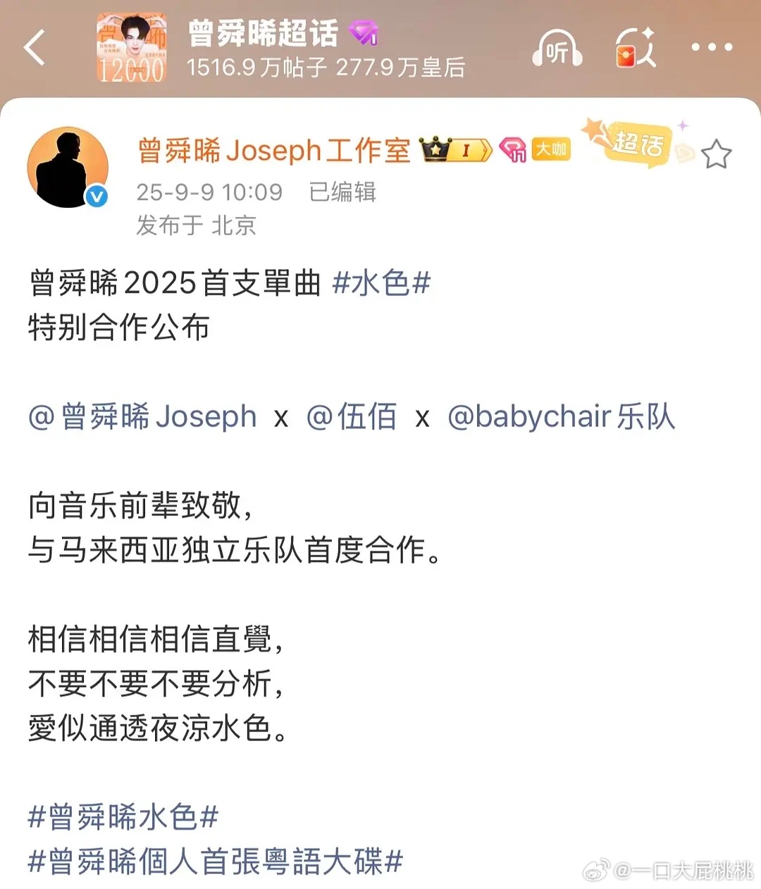 曾舜晞合作伍佰了，这是准备转行当歌手了么 ​​​