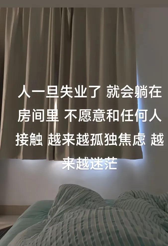 失业后的我，每天迷茫又消沉，只想睡觉来逃避现实。不知如何规划未来，日子过得浑浑噩