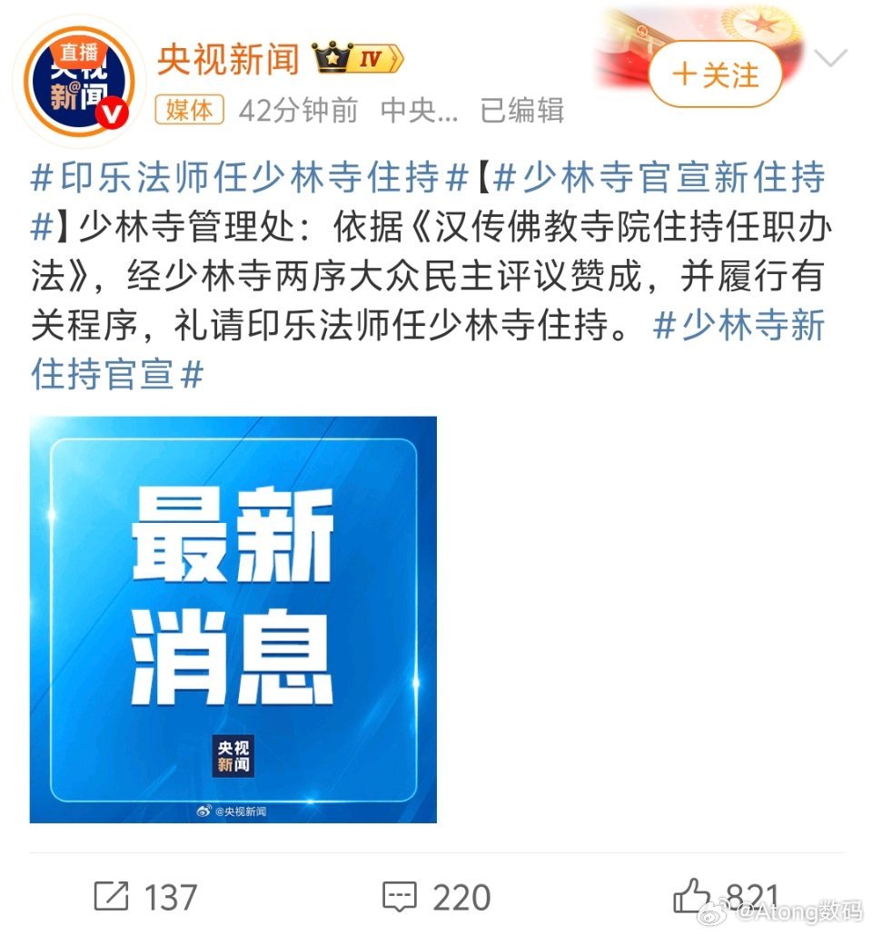 印乐法师任少林寺住持这位好像是真的一路都是靠真实才学走来的希望能坚守本心 ​​​
