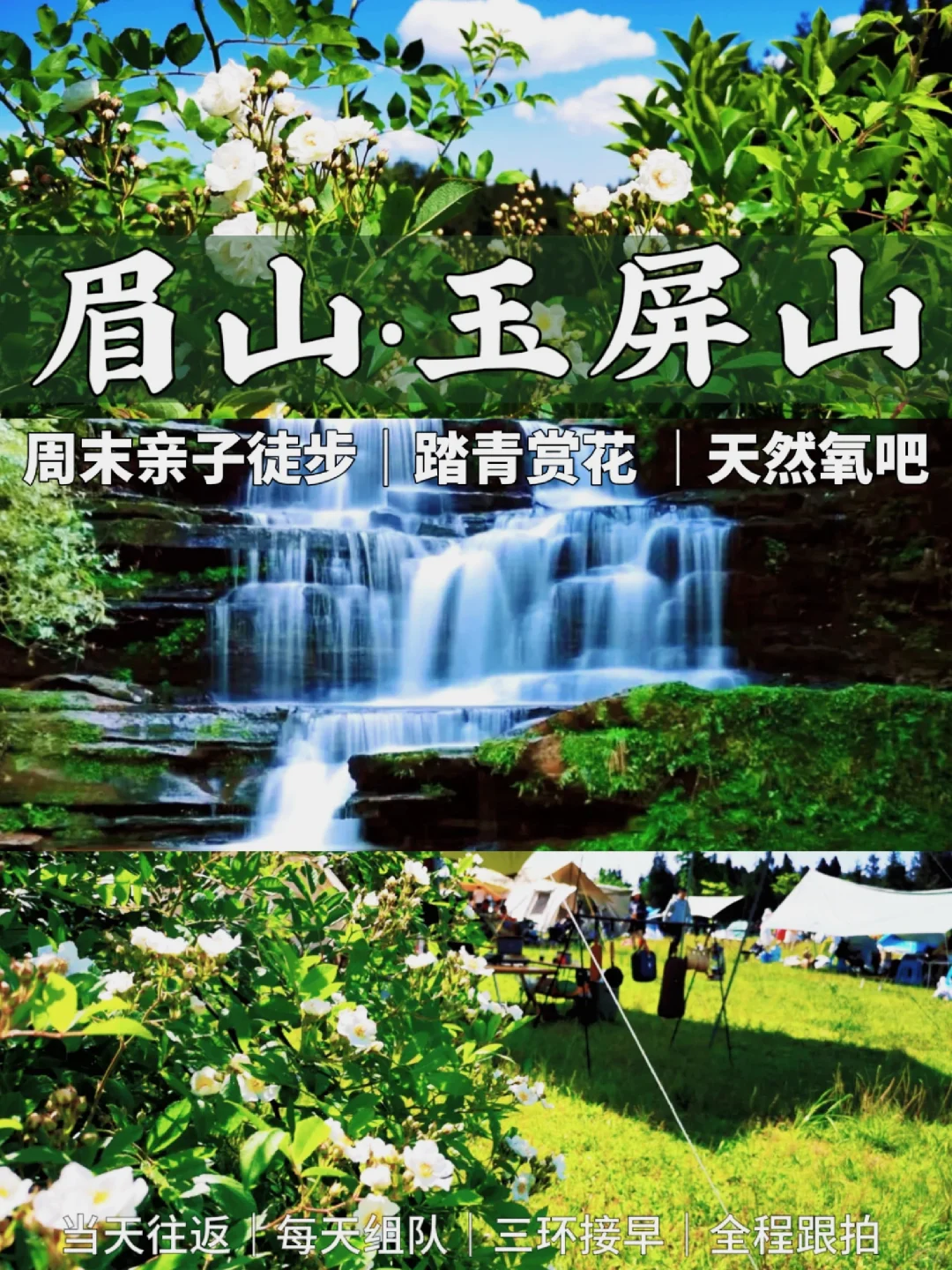 成都周边游❗不可错过的天然氧吧·玉屏山！