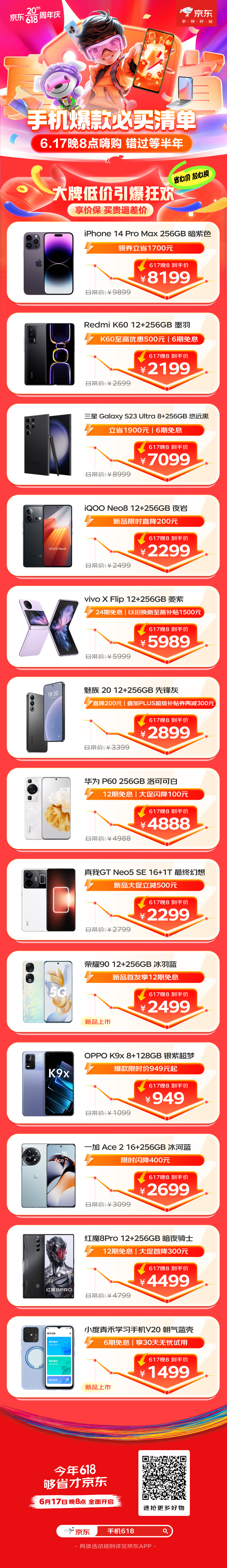 【#我们离不开的其实不是手机#，而是手机备忘录～】全体同学请注意：京东手机#省心