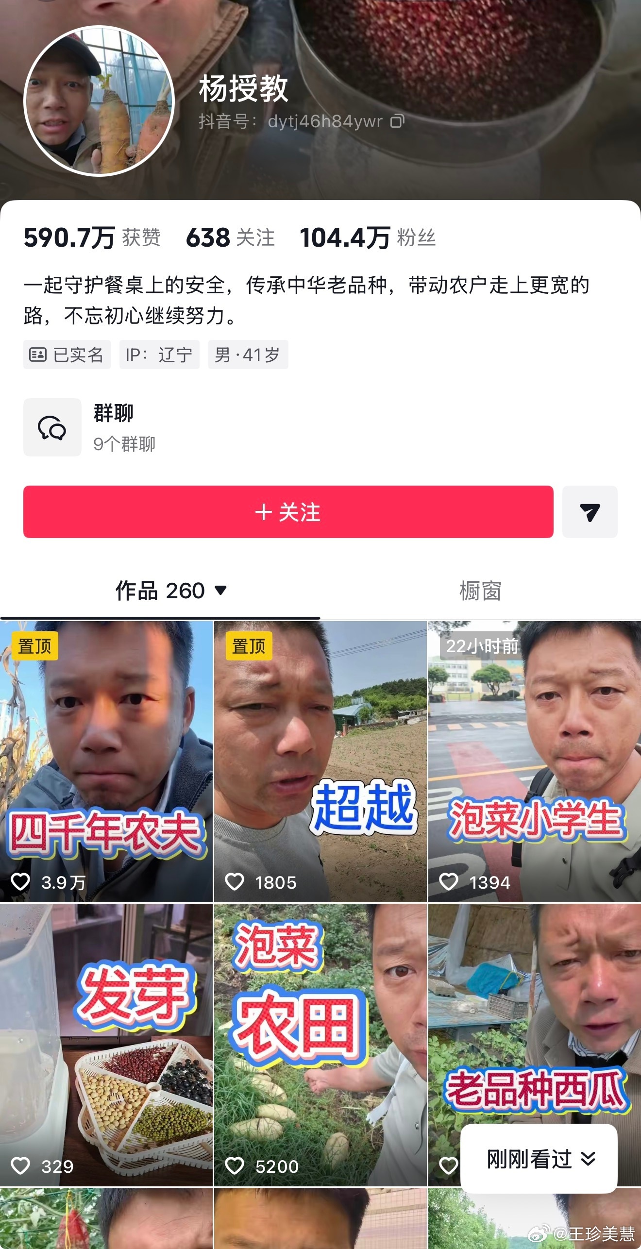 抖音通报网红诋毁袁隆平封的好，没有袁隆平多少人要饿死，真的是 