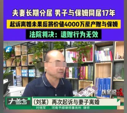 广东深圳，男子和妻子分居了，他感觉身体不好，就找了一个保姆，两人共同生活了17年