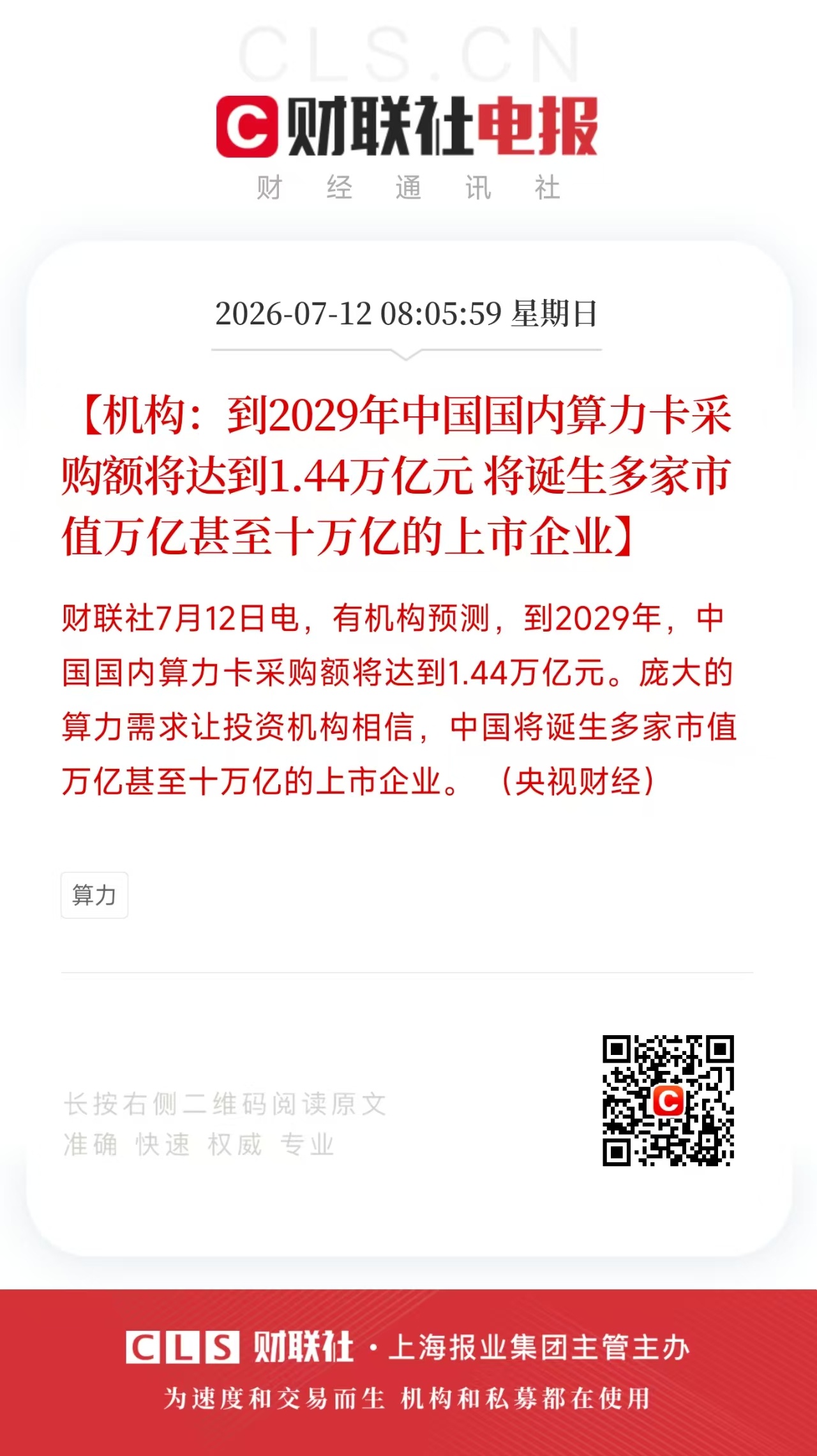 美股算力总市值34万亿美金了，我们才4万亿美金，人家的零头！中美Ai争霸赛才开始