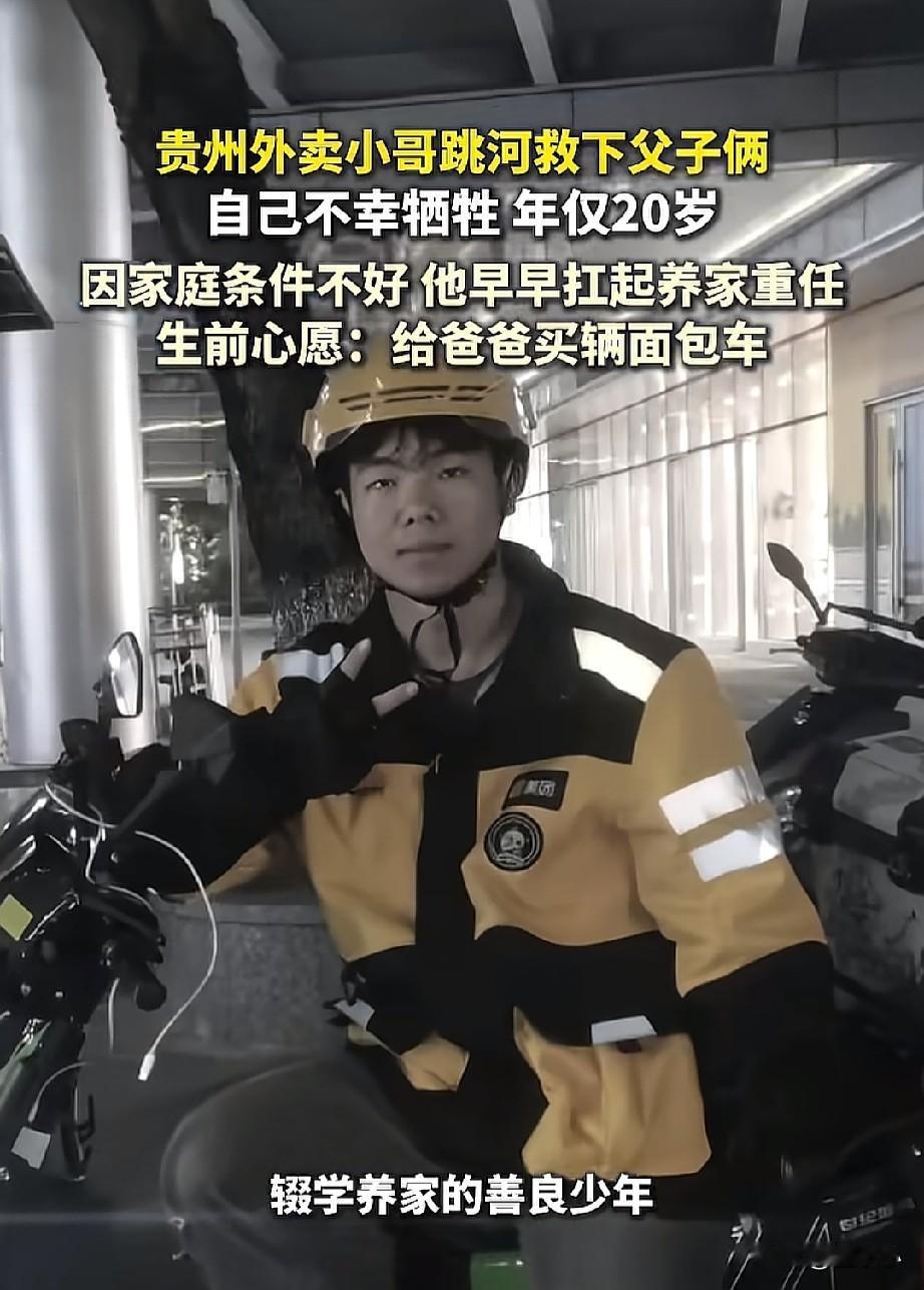 真是苦命的孩子，
自己还在淋雨，
还想着给别人打伞[流泪]

贵州，一位外卖小哥