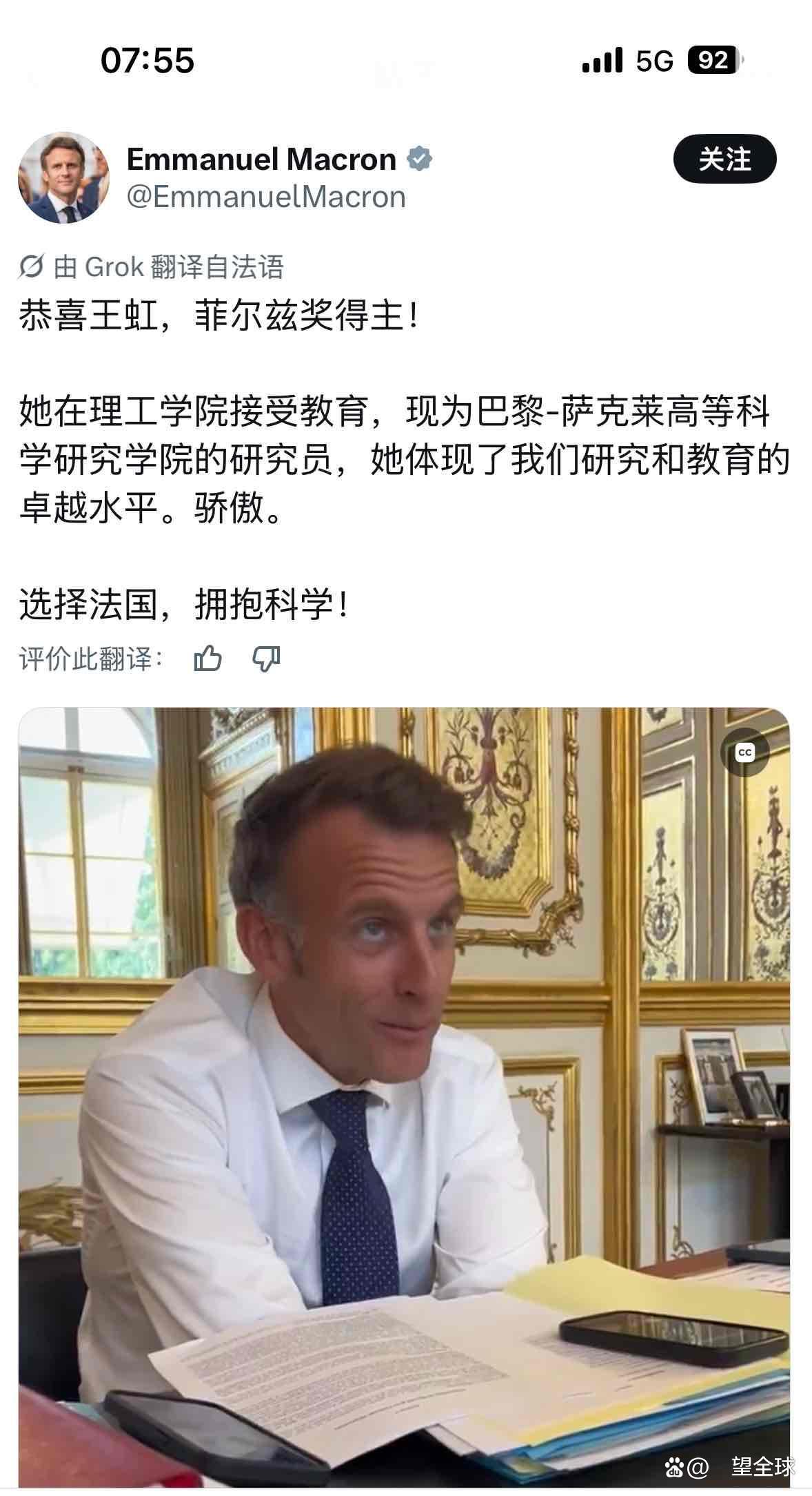 法国现在确实衰落了，现在堂堂一国总统连王虹的热度也要蹭了。
王虹是在法国留学过不