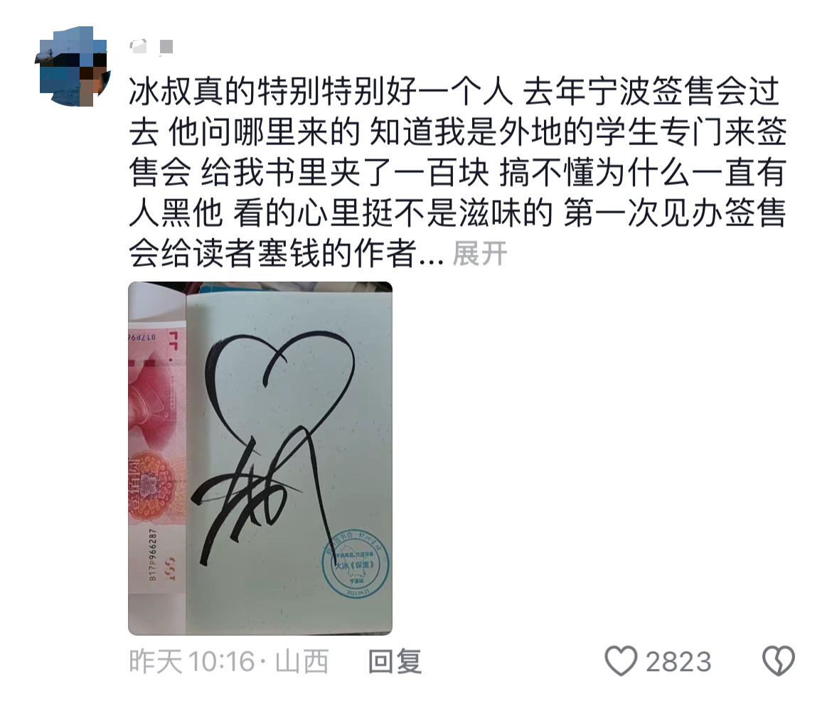 #被网友给大冰的评论暖到了# 网友给大冰的评论暖暖的～大冰停播后好多网友在评论区