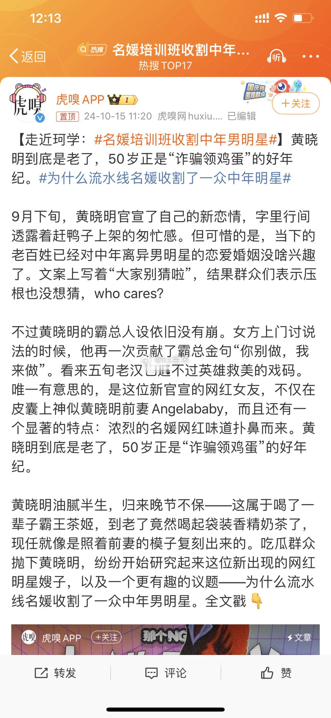 #名媛培训班收割中年男明星#黄晓明新恋情总结：油腻半生，归来晚节不保！这片文章不