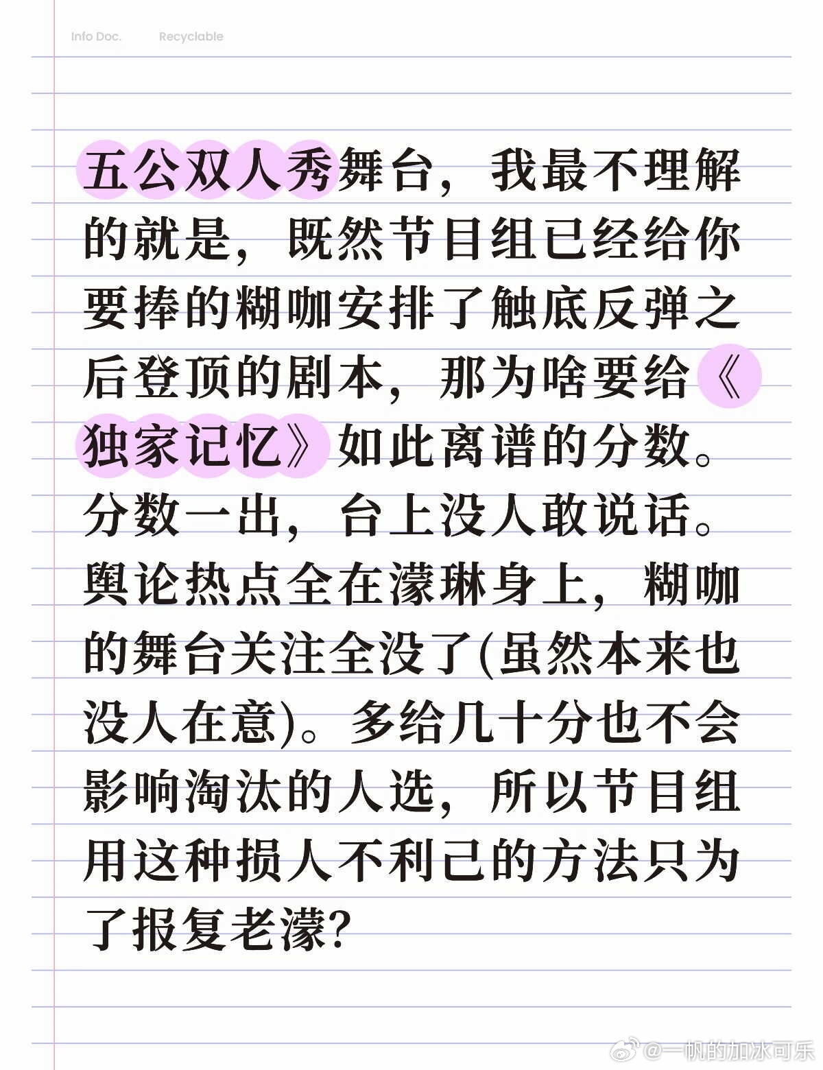 真是不理解也不尊重 五公第二天真的是太难过太生气了，涂鸦在拉票的时候就抱着老濛哭