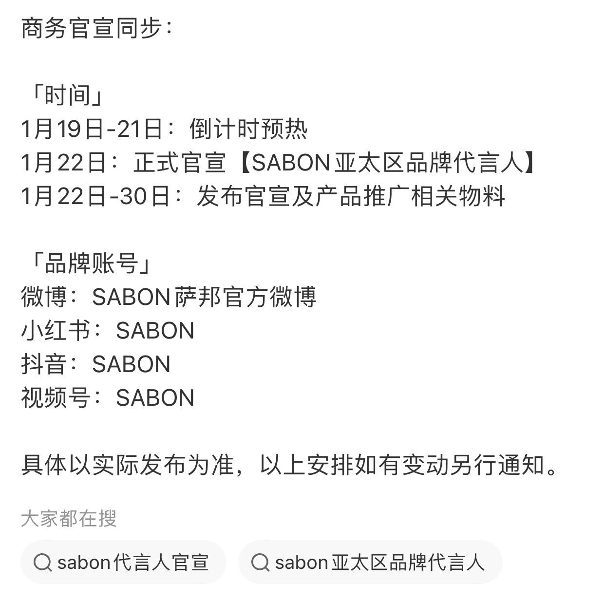 邓为 SABON新代言要来啦！！恭喜邓为🎉 