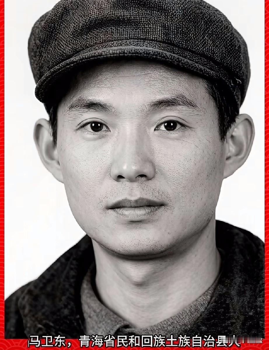 ‌马卫东，老山烈士‌，
青海省民和回族土族自治县人，1967年7月出生，回族，共