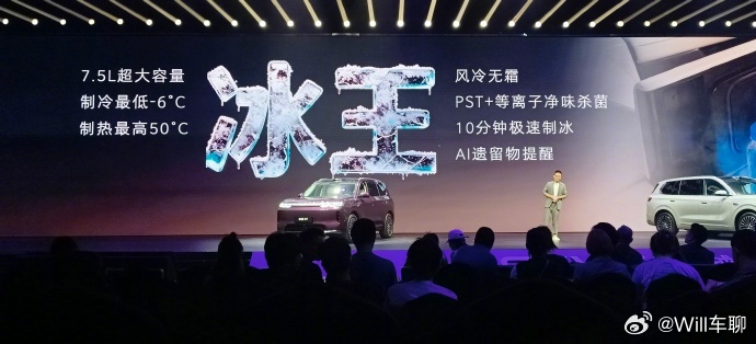 全球首款车载制冰冰箱 原来是制冷冰箱，后来是冷暖冰箱，再来就是荣威家越07能制冰