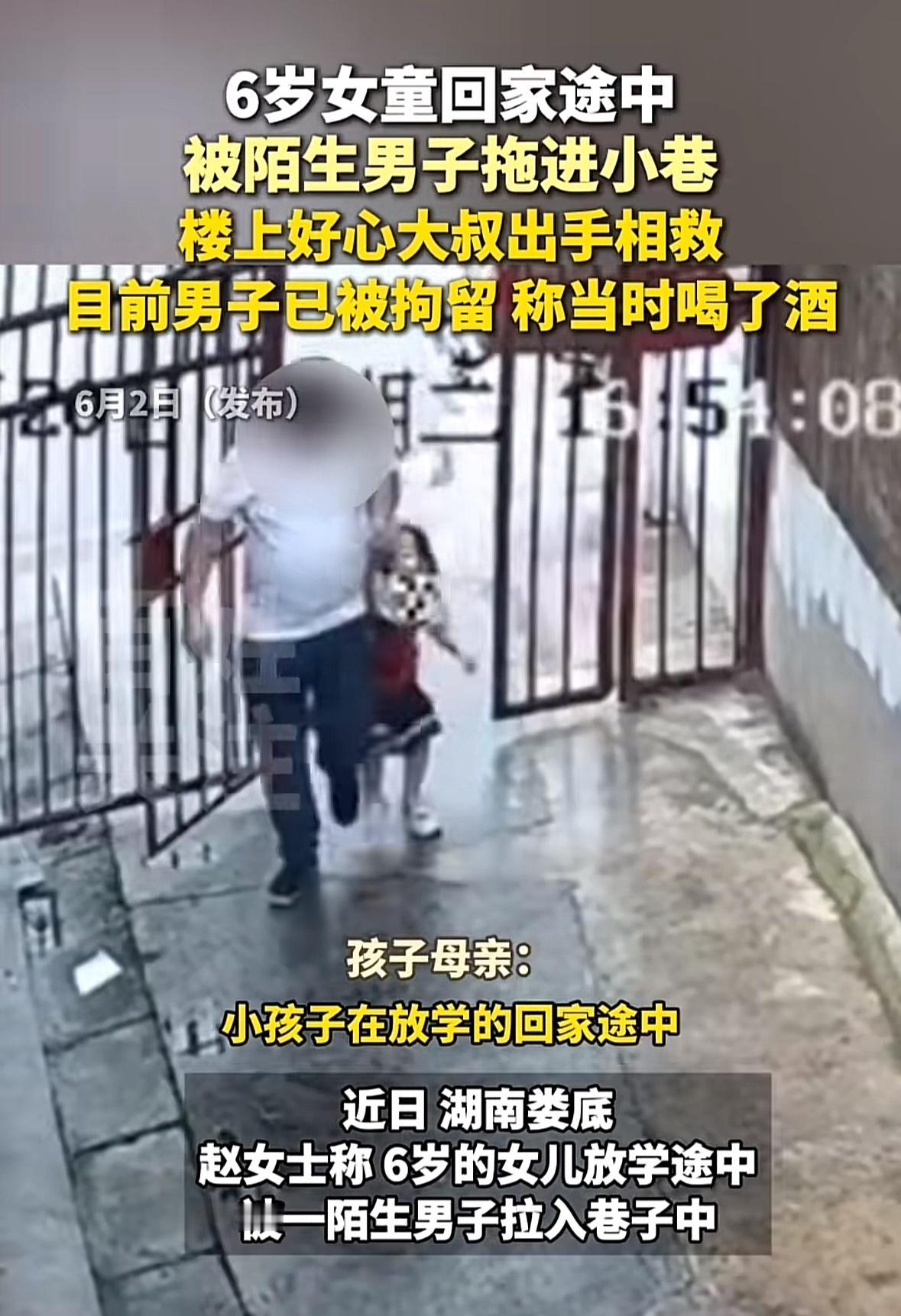 太可怕了！湖南娄底一名六岁小女孩放学途中居然被男子拉入小巷，幸亏被楼上的好心大叔