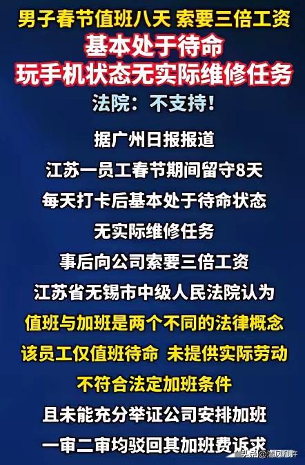 江苏无锡，一男子春节留守公司值班8天，满心期待3倍工资，结果收假后老板以他只是待