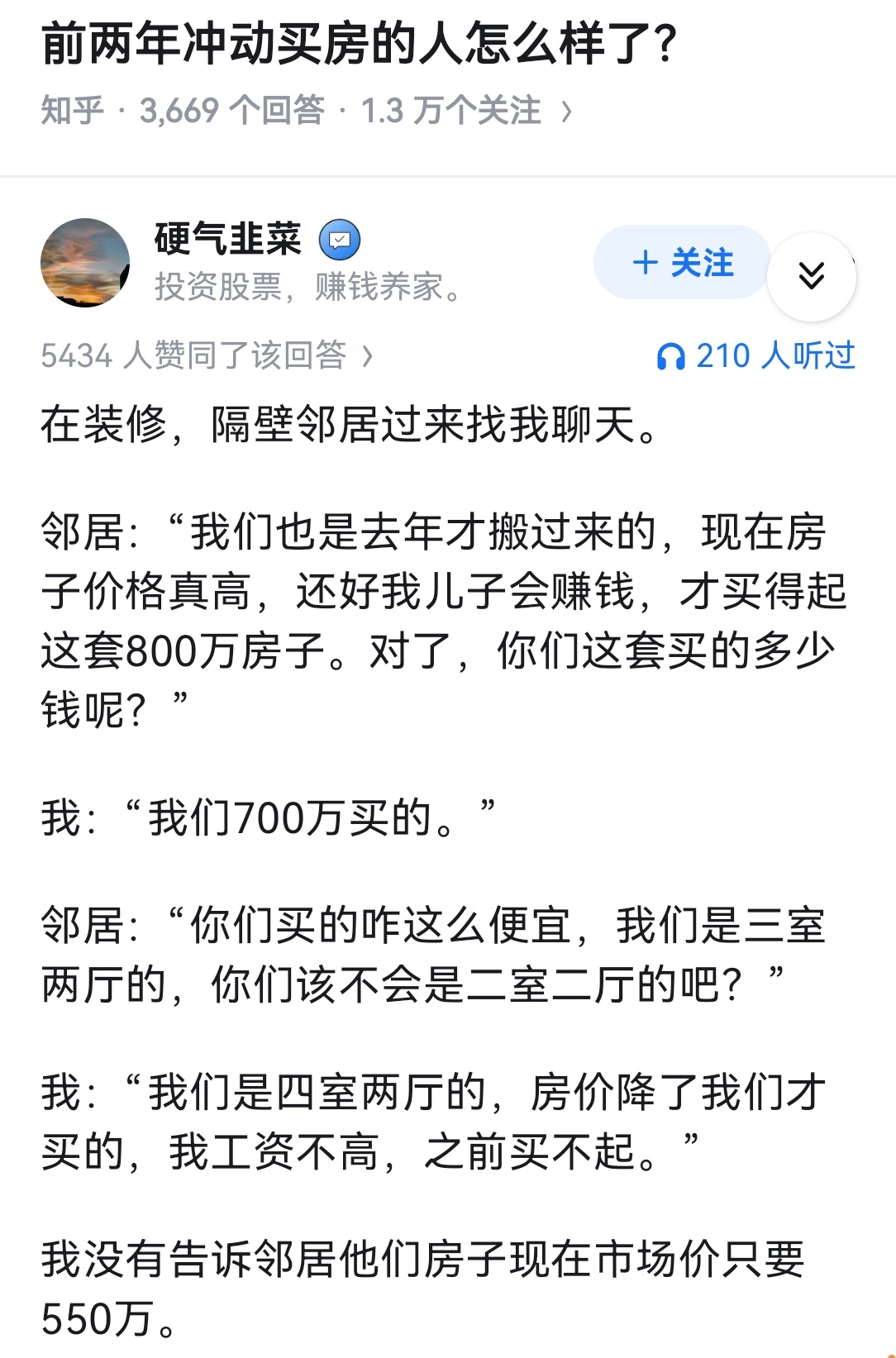 前两年冲动买房的人怎么样了？ 