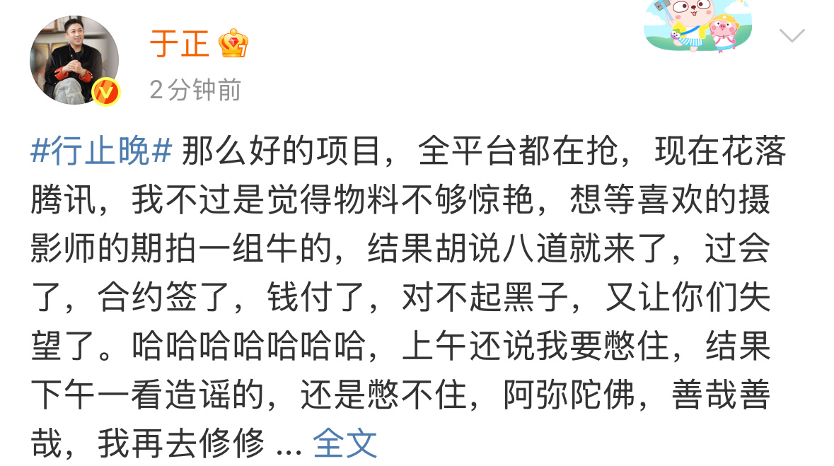 于正对不起黑子又让你们失望了 于正说对不起黑子，又让你们失望了于正行止晚 ​​​