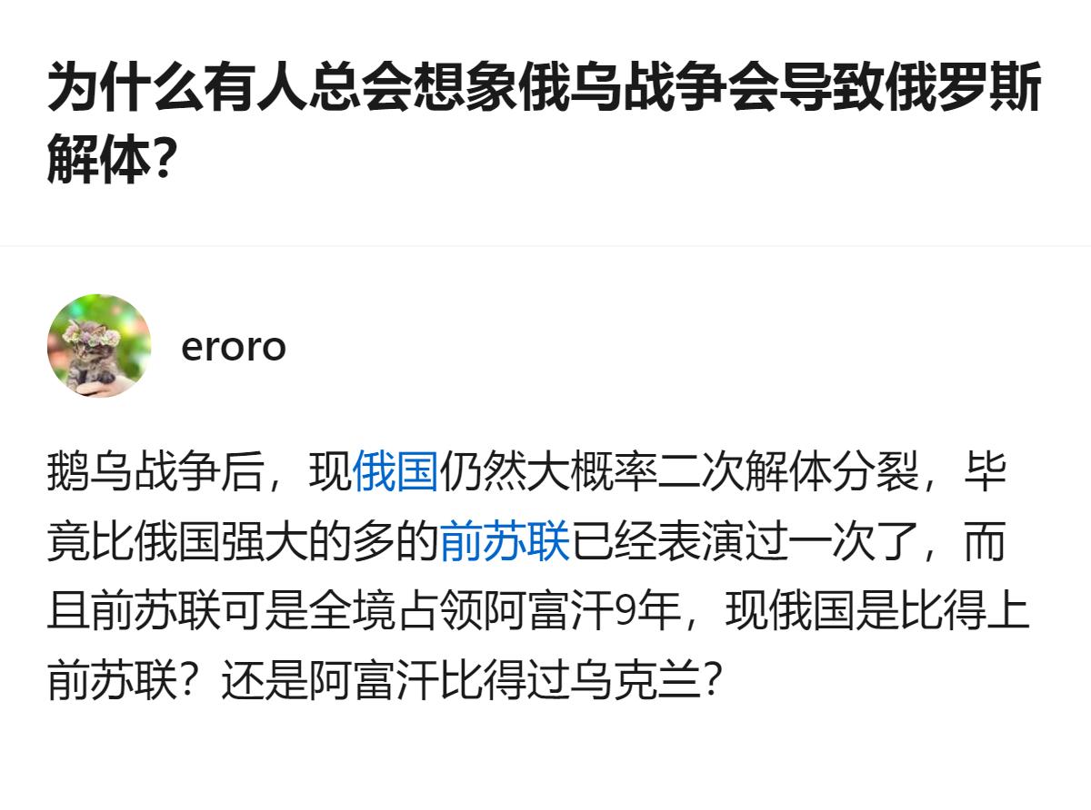 很难用一句话下结论，但有一点挺明显：拿苏联解体的历史和俄乌战争直接挂钩，还拿阿富