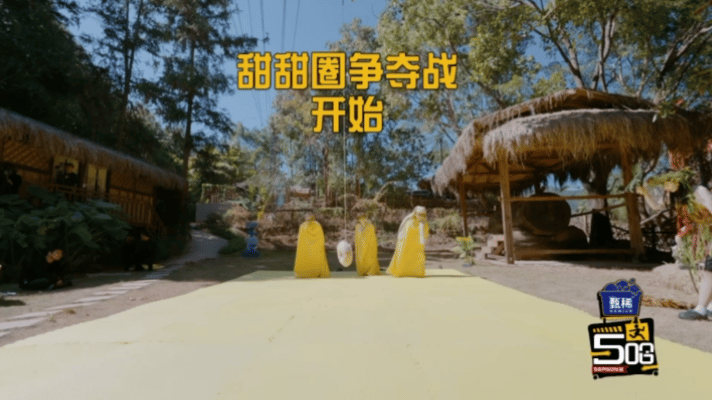 鹿晗真被装进麻袋里了 谁能想到鹿晗真会穿麻袋！“麻袋竞速”游戏里蹲在麻袋里只露脑