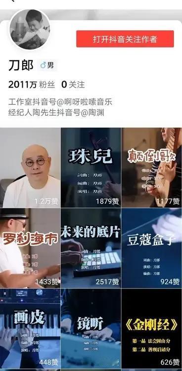 我认为刀郎的抖音号有三个特点：

一，他发的视频不多，但粉丝不少，仅有21个视频