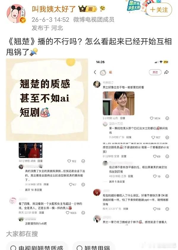 翘楚这是被做局了吗？ 