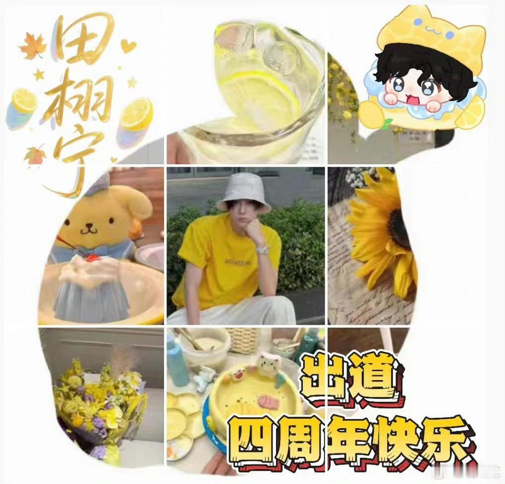 能量中国与人民能量网更换田栩宁版头 提前祝福这个田栩宁出道四周年快乐