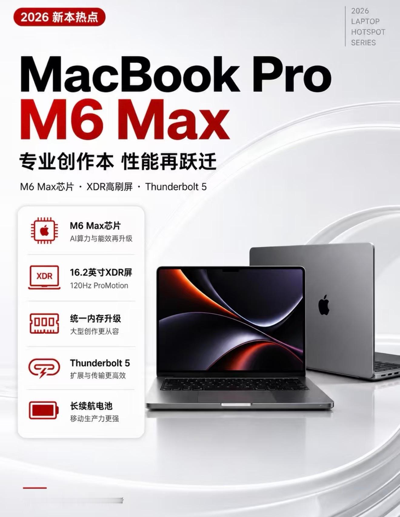 2026年M6 Max专业创作本，性能实力再度跃迁。强劲算力释放满血性能，高效应