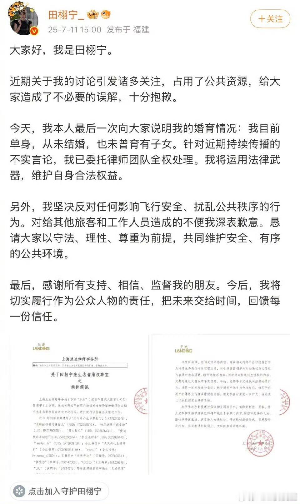 田栩宁再度回应，强调：目前单身，从未结婚，也未曾育有子女。 田栩宁回应 ​​​