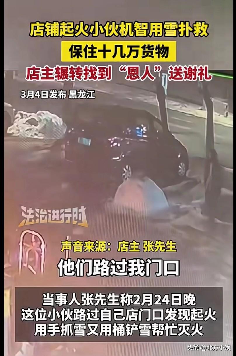 黑龙江的几个小伙，路过街边店铺时发现了店铺起火了，由于附近也没有水，怎么救火啊？