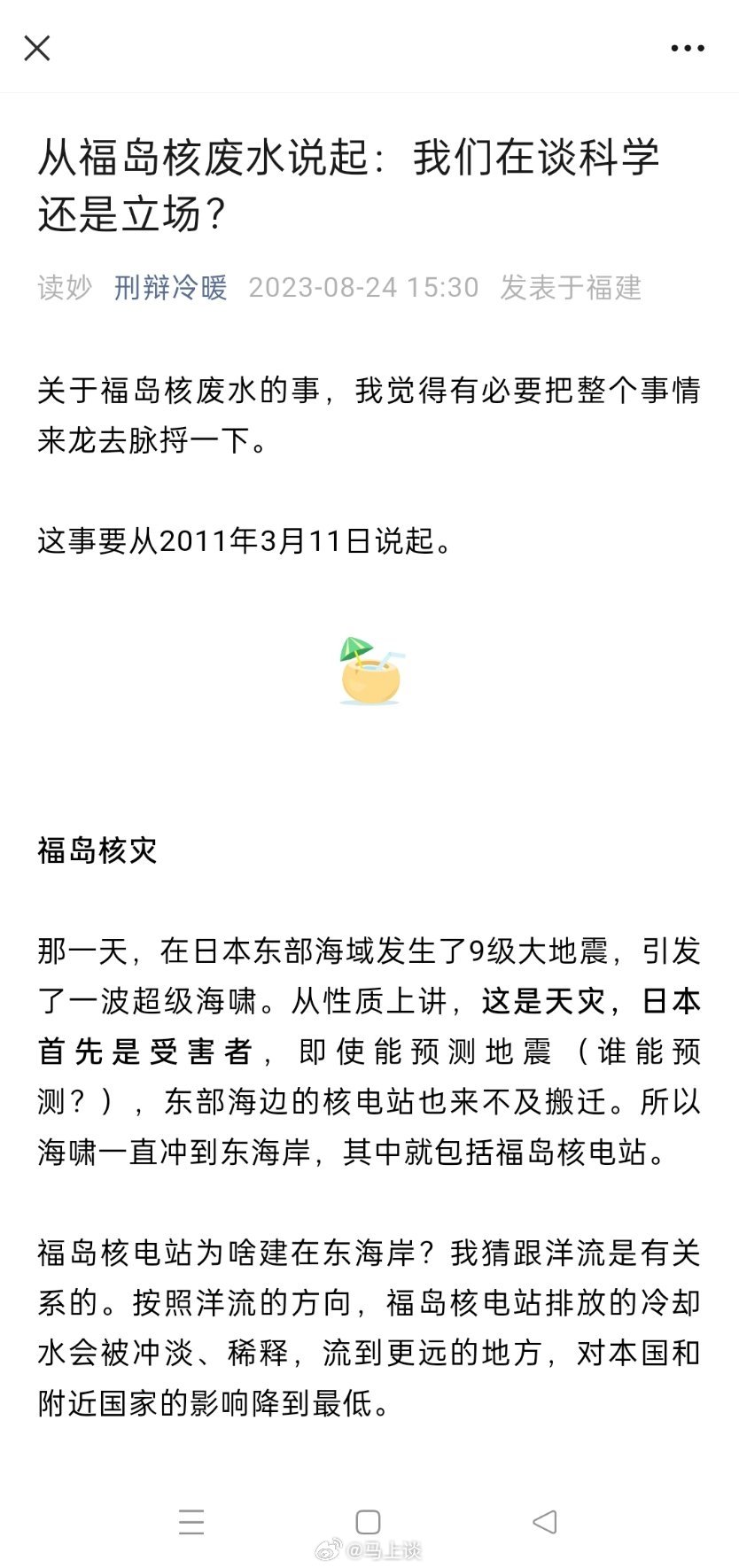 #历史会记住日本政府这一笔#有人愤慨，有人洗地，有人反向流量吃到饱，他还说：我只