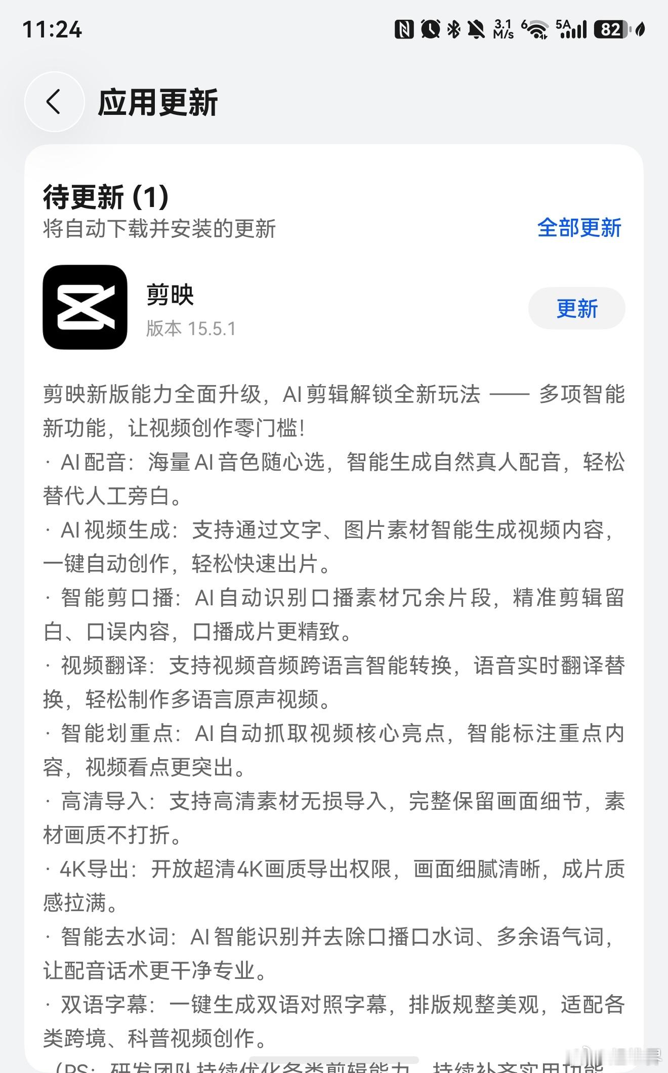鸿蒙版剪映终于迎来大版本！更新内容如下：剪映新版能力全面升级，AI剪解锁全新玩法