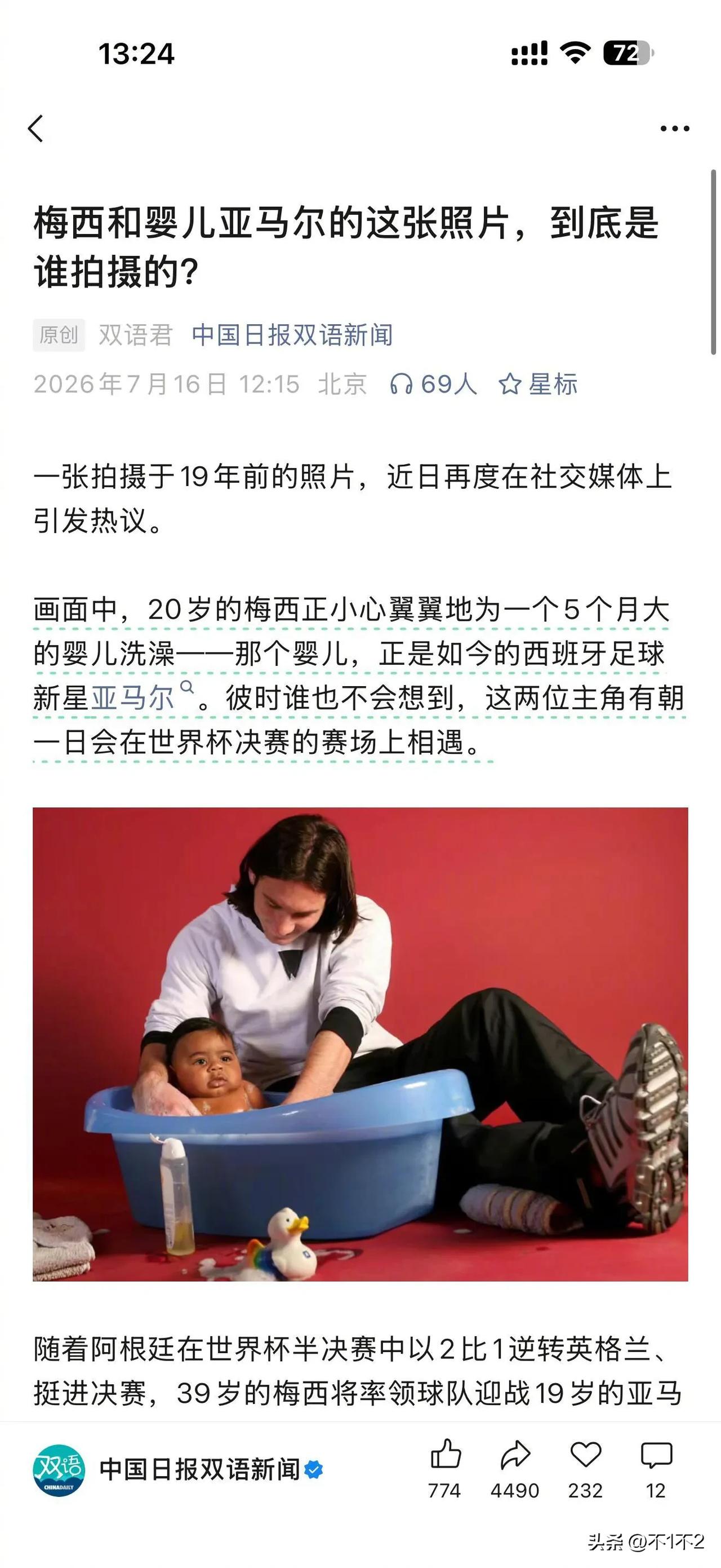 梅西成为第一个给世界杯决赛对手洗过澡的人