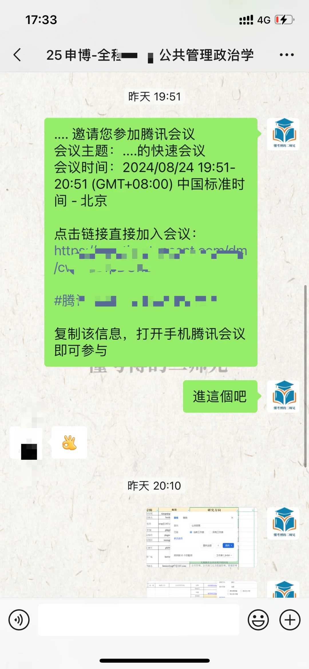 25申博-全程-公共管理/政治学 投递计划完成