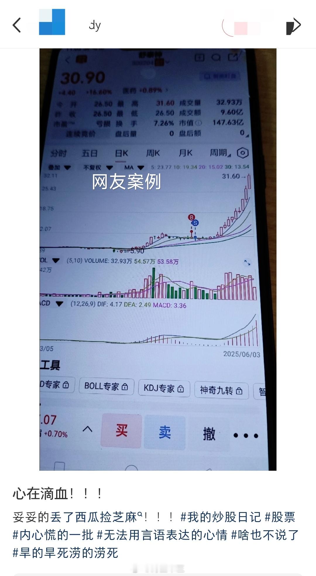 a股抄底故事会：《心在滴血》这图熟悉不？？哈哈！粉丝给他的几条建议：1.如果是你